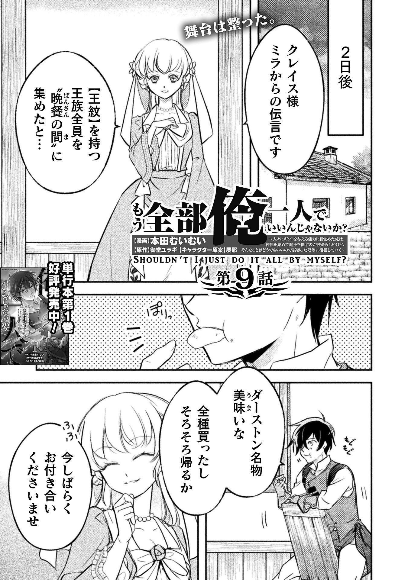 MO ZEMBU ORE ICHI NIN DE IN JANAI KA? DOREI GOROSHI NO HIJIRI HAI ZUKAI Chapter 9 page 1 - nihonkuni.com