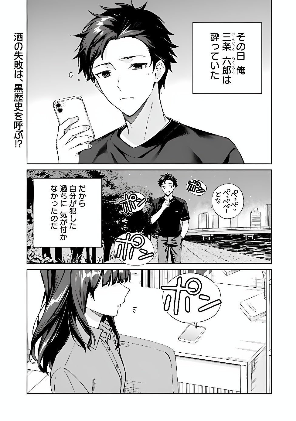 ORE WA GIMAI NI USO WO TSUKU: CHI NO TSUNAGARANAI IMOUTO WO ORE GA HIKITORU KOTO NI SHITA Chapter 1 page 1 - nihonkuni.com