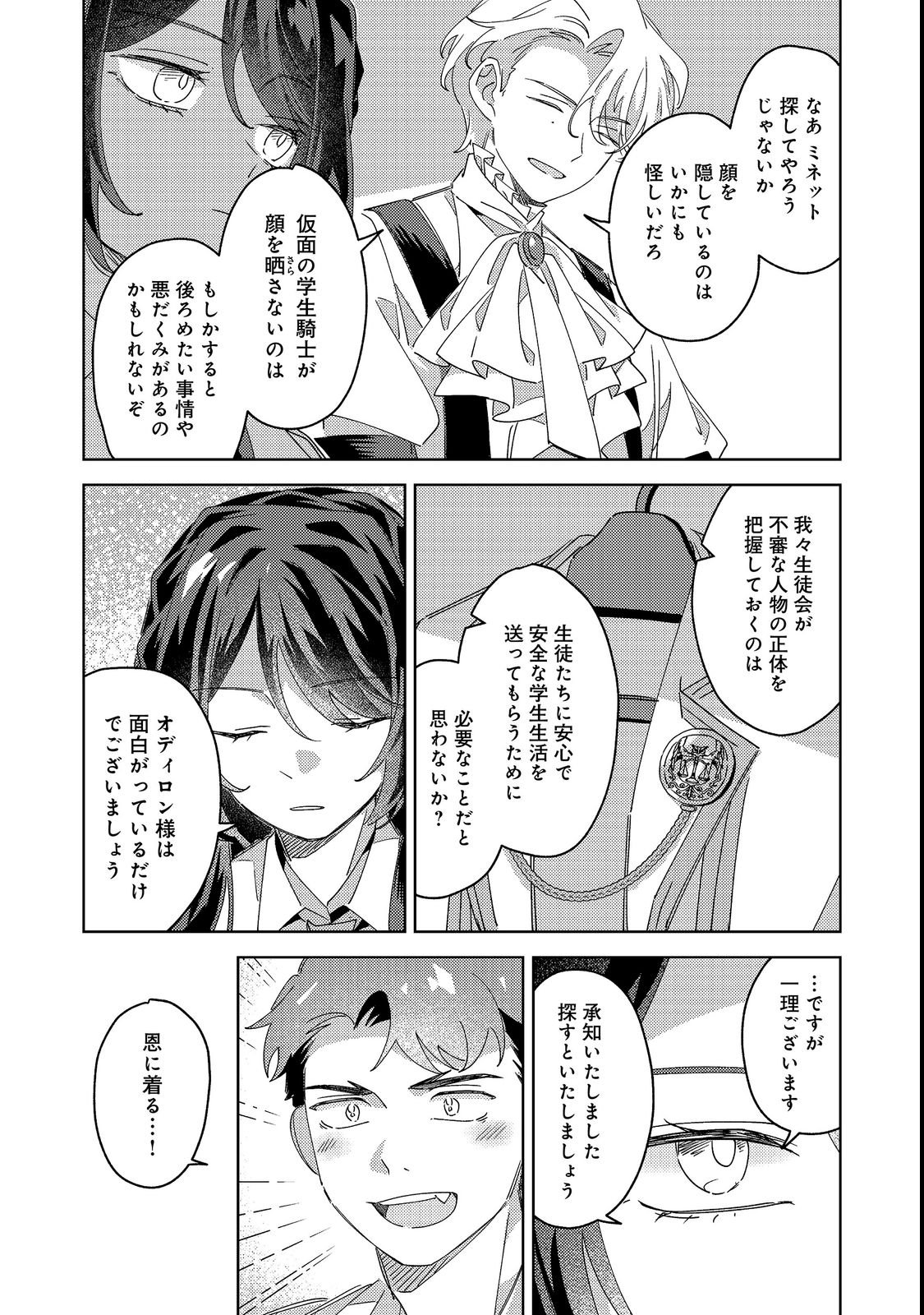 KIZOKU GAKUEN NO FUMUNRITSU: ARU KOUSHAKU REIJOU SAMA GA, DANCE PARTY DE KONYAKU WO HAKISARETA RIYUU Chap 2 - Pic 17