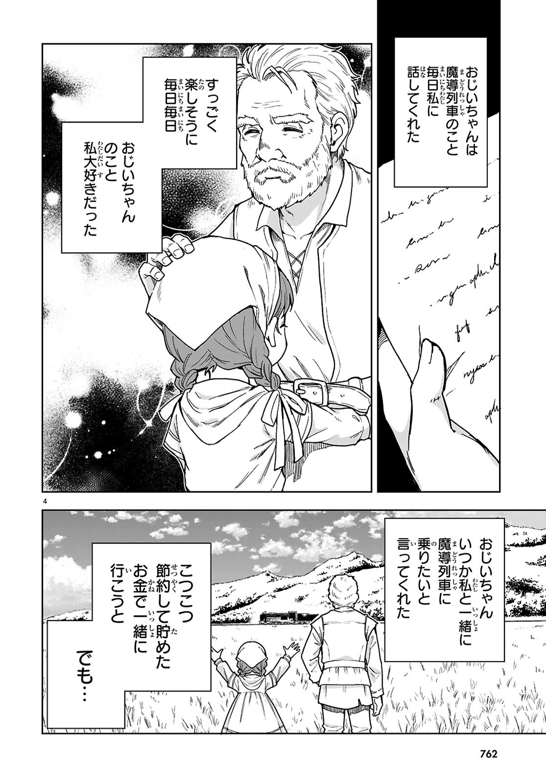 Botsuraku Yotei Nanode, Kajishokunin wo Mezasu (Manga) Chapter 112 page 4 - nihonkuni.com