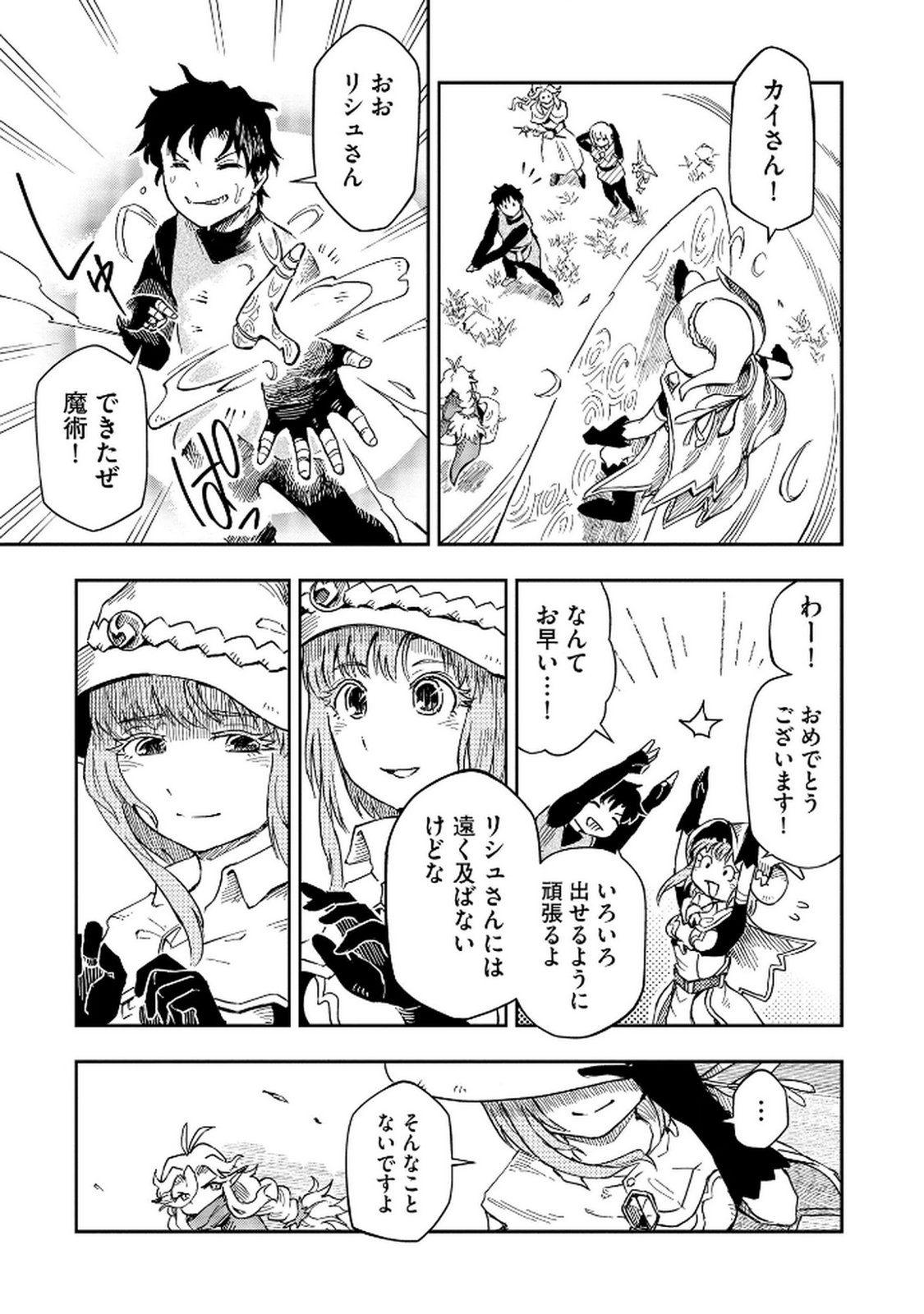 ISEKAI SEITAISHI: BIJYO MO AJIN MO MAMONO MO RYUU MO, OMARA ZENIN MOMIHOGUSU!! Chapter 5 page 21 - nihonkuni.com