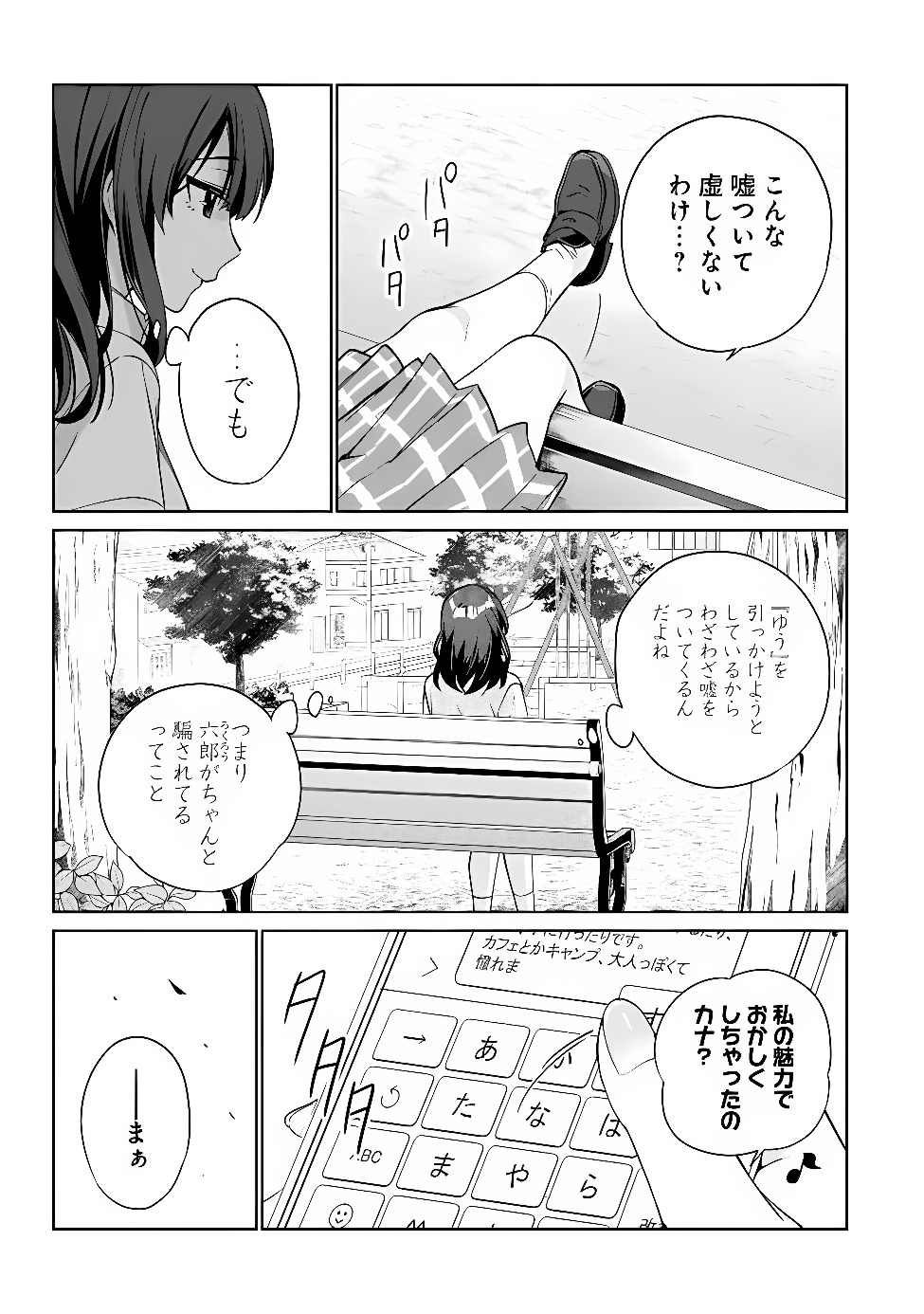 ORE WA GIMAI NI USO WO TSUKU: CHI NO TSUNAGARANAI IMOUTO WO ORE GA HIKITORU KOTO NI SHITA Chapter 1 page 21 - nihonkuni.com