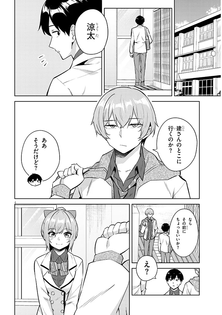 JITSU WA IMOUTO DESHITA. ~SAIKIN DEKITA GIRI NO OTOUTO NO KYORIKAN GA YATARA CHIKAI WAKE~ RAW Chapter 47.1 page 4 - nihonkuni.com