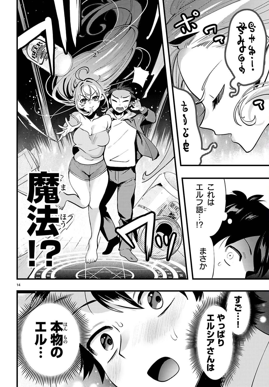 TONARI NO ELF GA DARASHINAI! Chapter 1 page 18 - nihonkuni.com