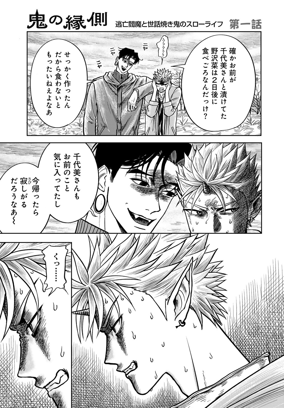 ONI NO ENGAWA Chap 1 - Pic 65