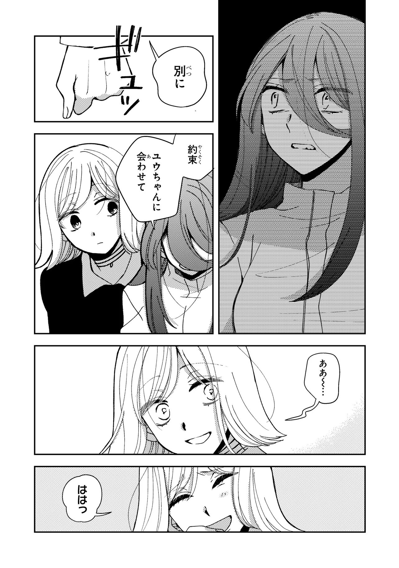 MOUSHUU ONNA TO AKUTAGAWA Chapter 12.1 page 11 - nihonkuni.com