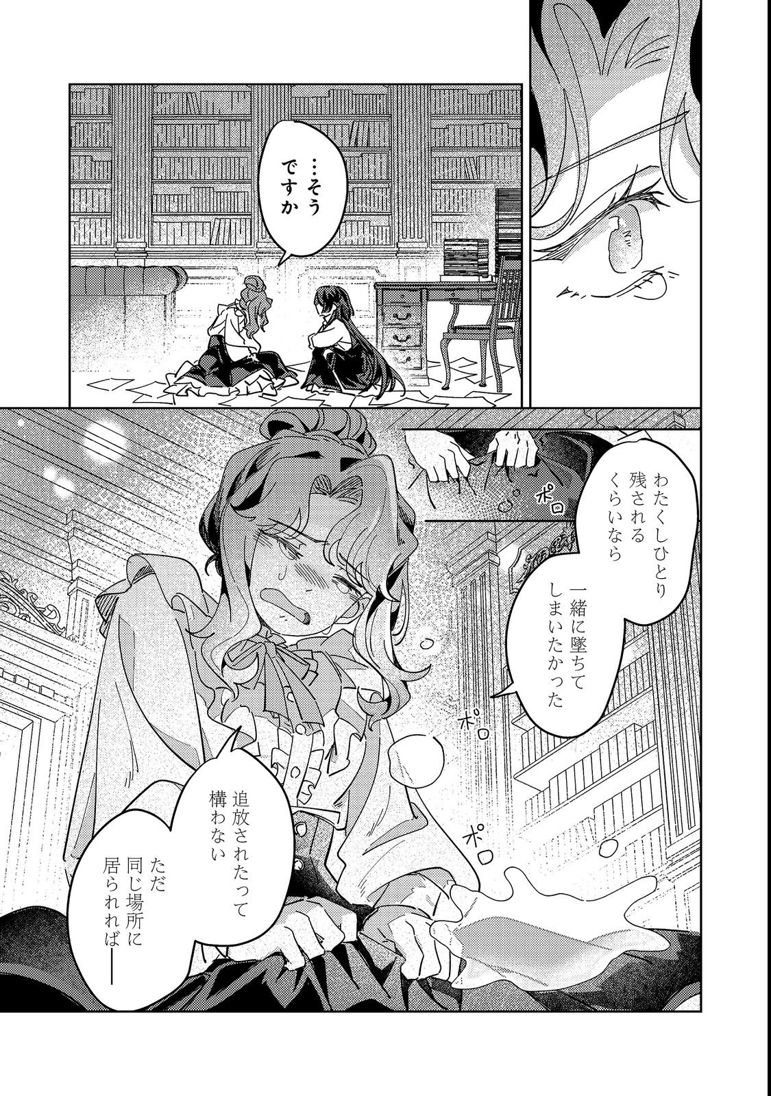 KIZOKU GAKUEN NO FUMUNRITSU: ARU KOUSHAKU REIJOU SAMA GA, DANCE PARTY DE KONYAKU WO HAKISARETA RIYUU Chapter 1 page 41 - nihonkuni.com