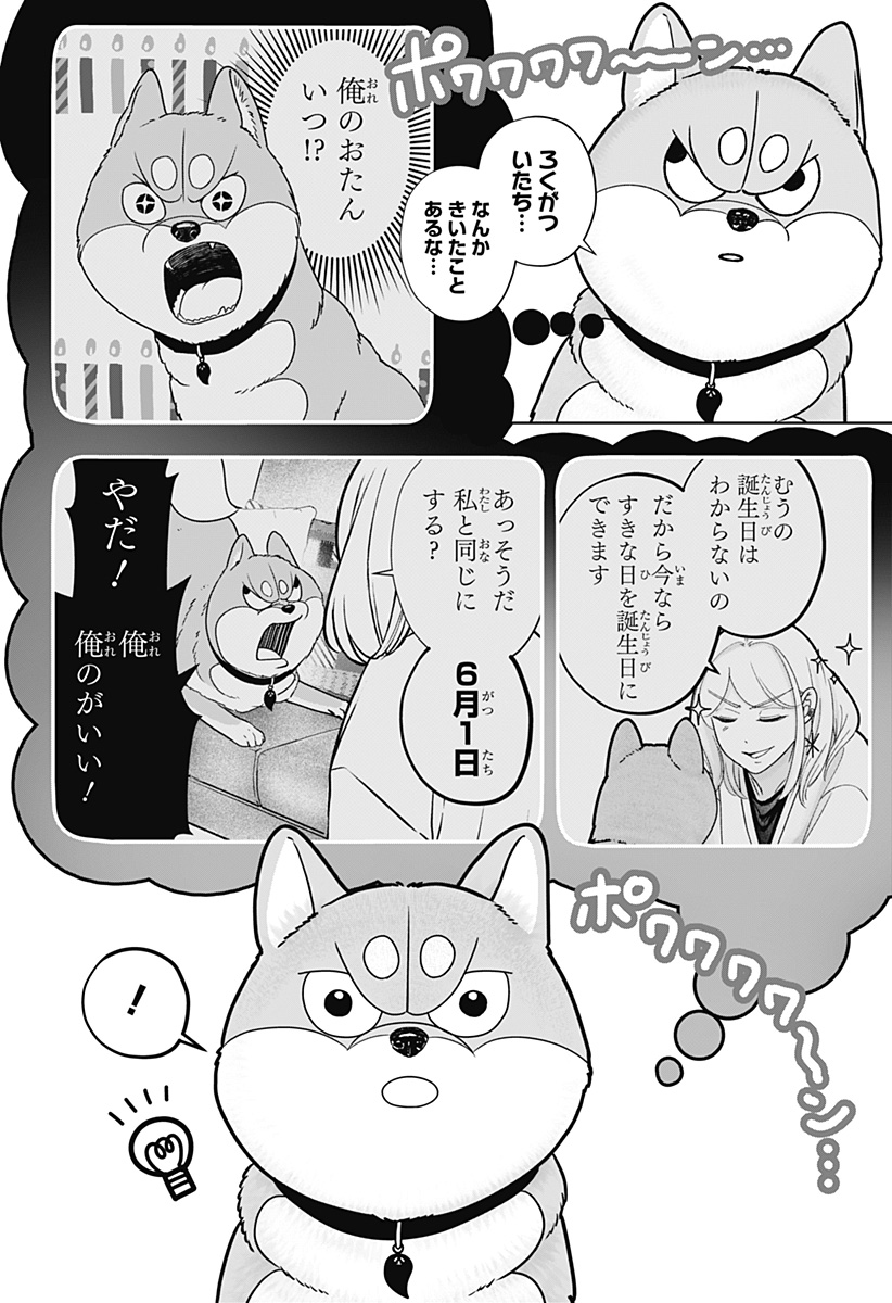 SHIBA-TSUKI BUKKEN Chapter 57 page 4 - nihonkuni.com
