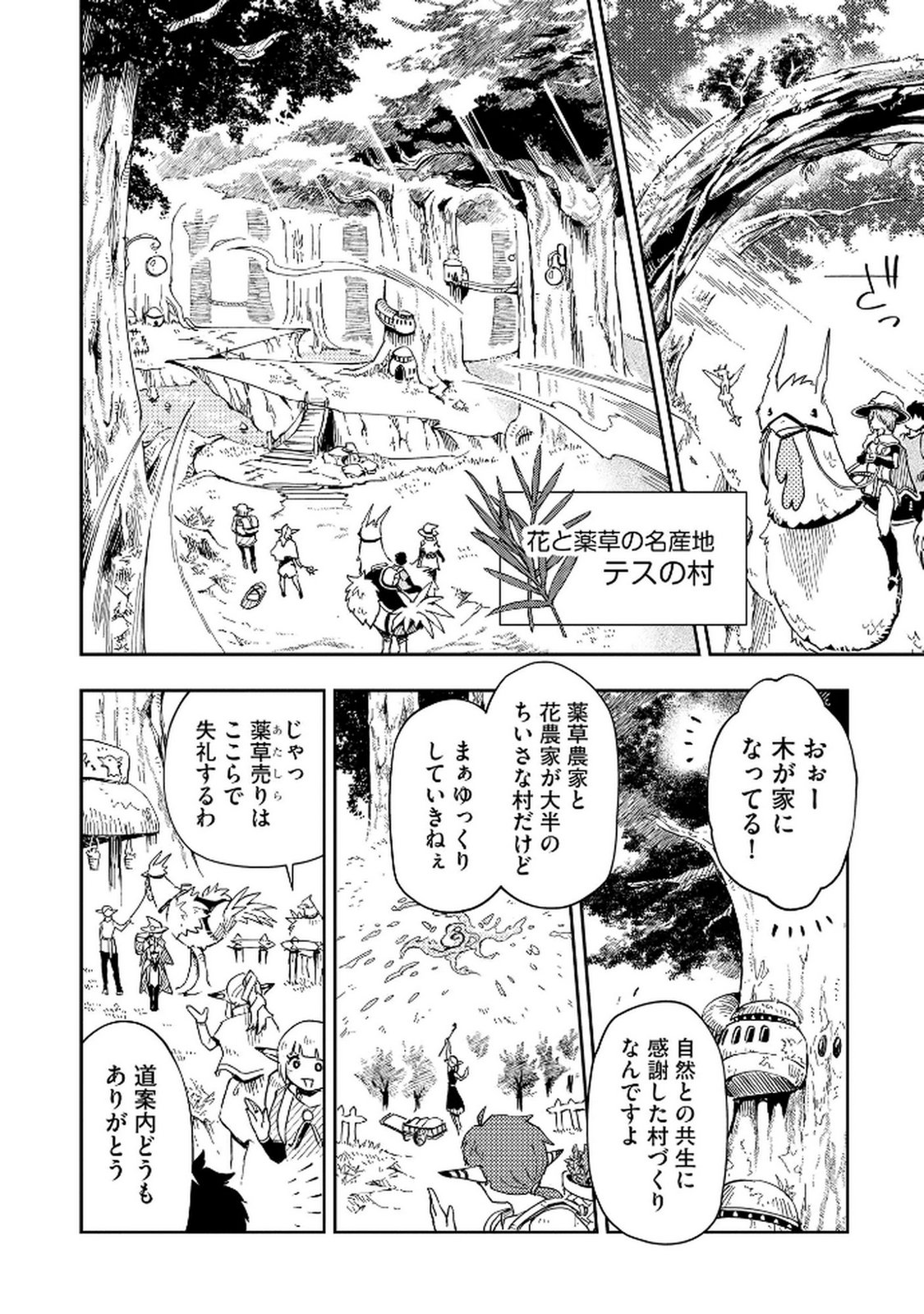 ISEKAI SEITAISHI: BIJYO MO AJIN MO MAMONO MO RYUU MO, OMARA ZENIN MOMIHOGUSU!! Chapter 3 page 6 - nihonkuni.com