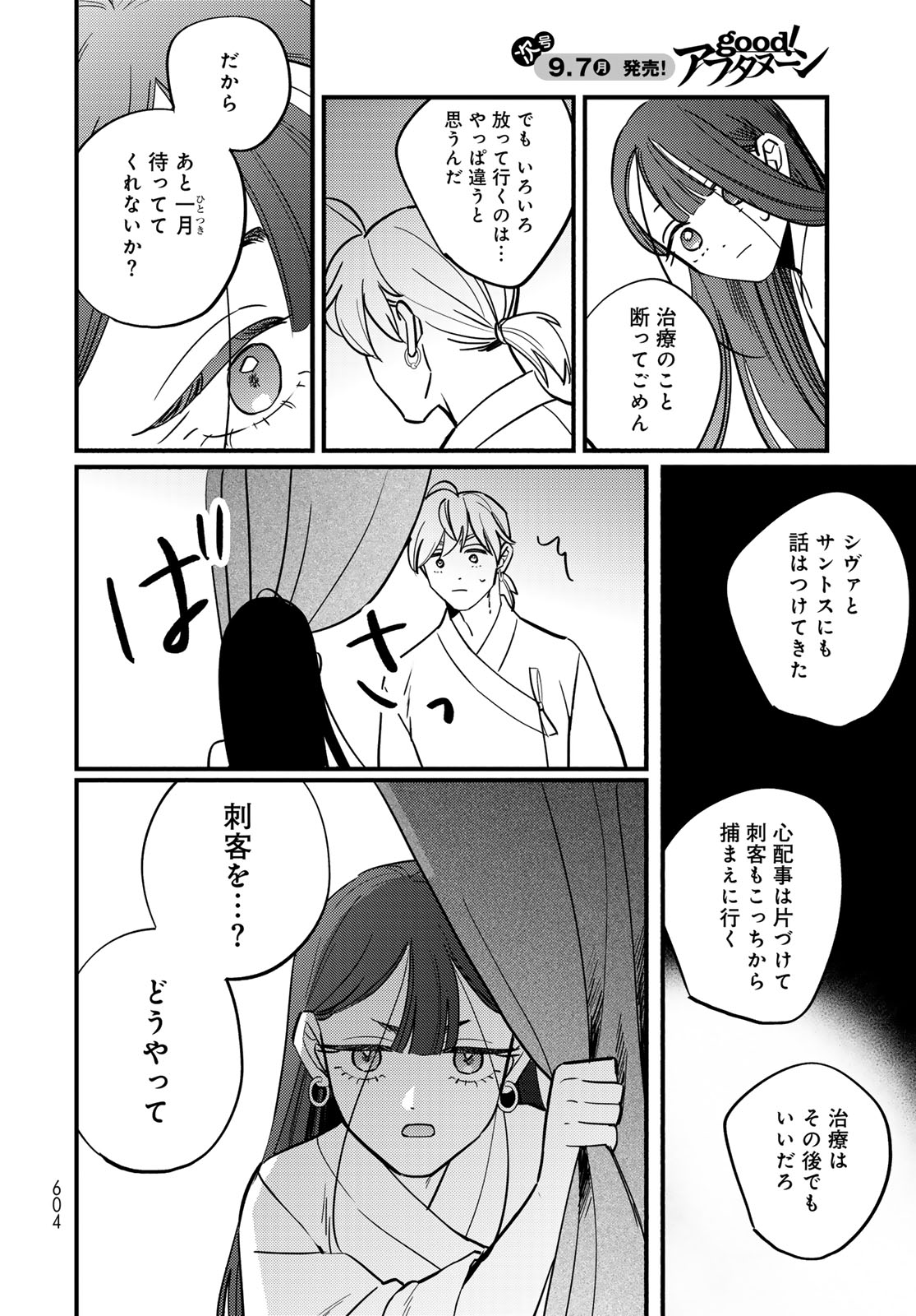 Shamballad Chapter 19 page 32 - nihonkuni.com
