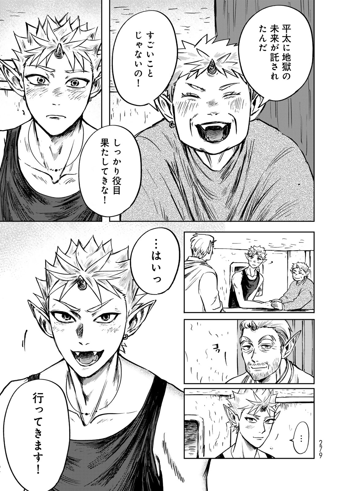 ONI NO ENGAWA Chap 1 - Pic 17
