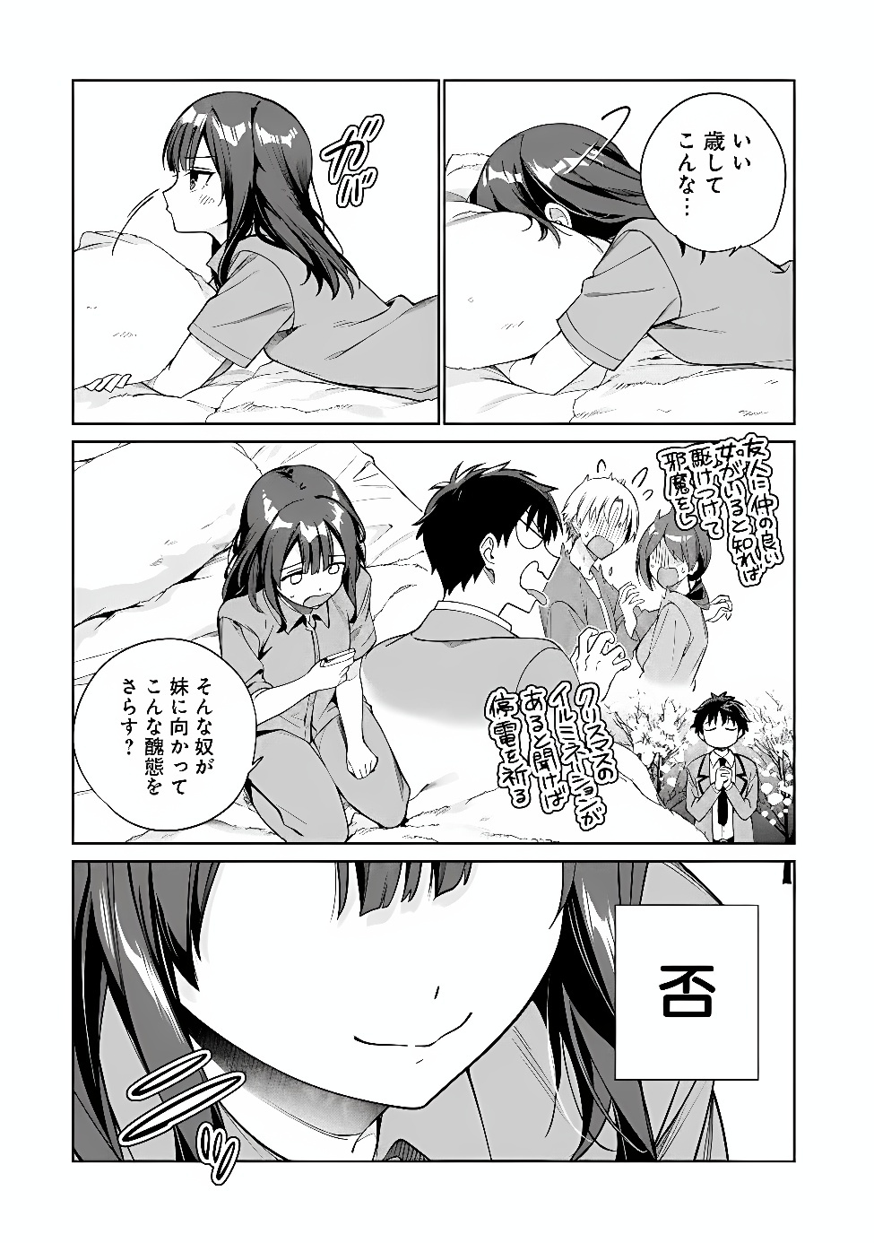 ORE WA GIMAI NI USO WO TSUKU: CHI NO TSUNAGARANAI IMOUTO WO ORE GA HIKITORU KOTO NI SHITA Chapter 1 page 18 - nihonkuni.com