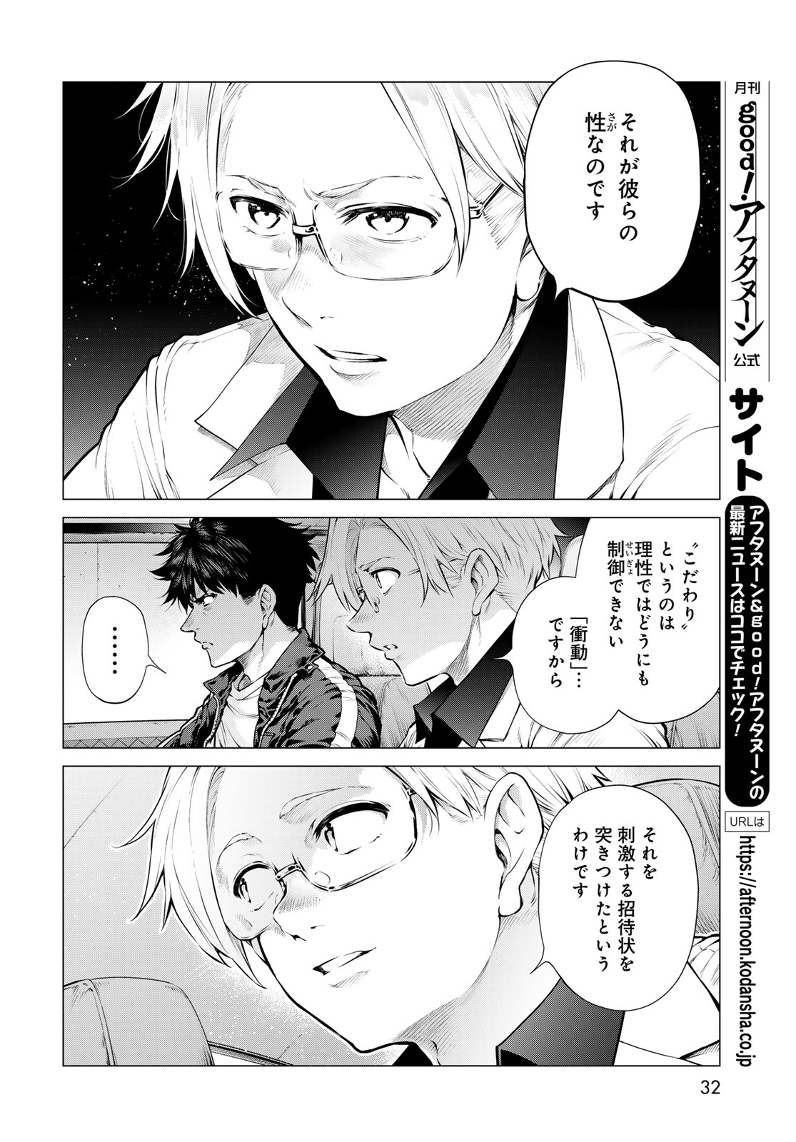 Konya mo Serial Killer to Machiawase Chapter 25 page 30 - nihonkuni.com