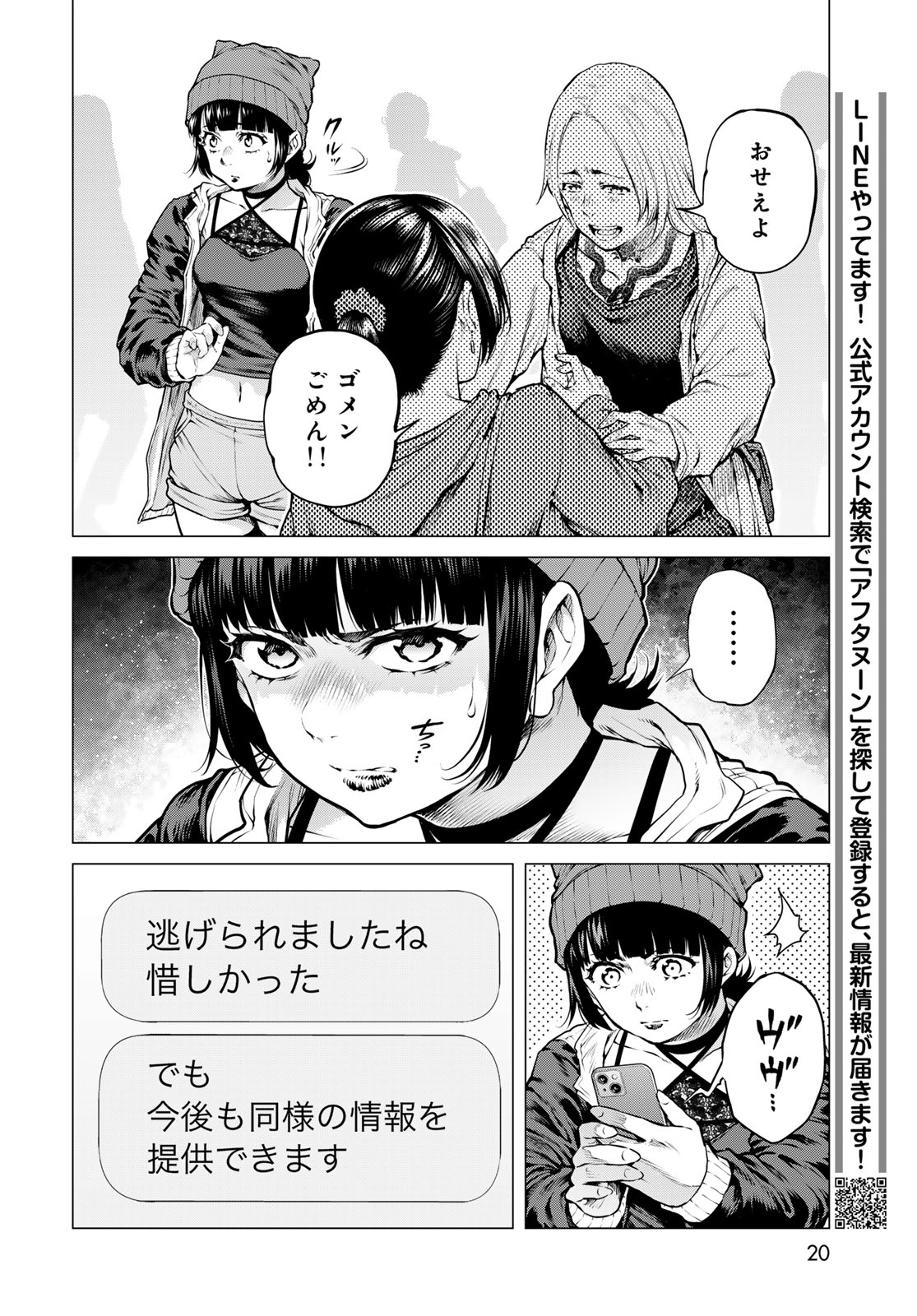 Konya mo Serial Killer to Machiawase Chapter 25 page 18 - nihonkuni.com