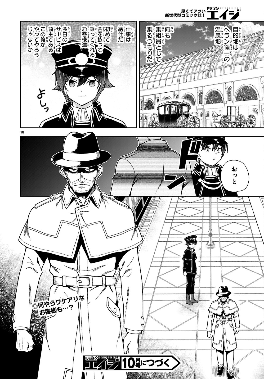 Botsuraku Yotei Nanode, Kajishokunin wo Mezasu (Manga) Chapter 112 page 18 - nihonkuni.com