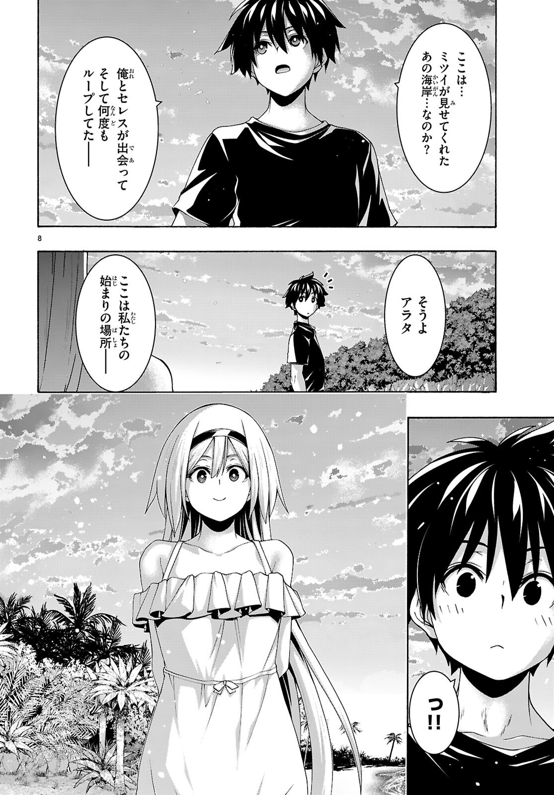 The Seven Magicians (Manga) Chapter 178 page 8 - nihonkuni.com