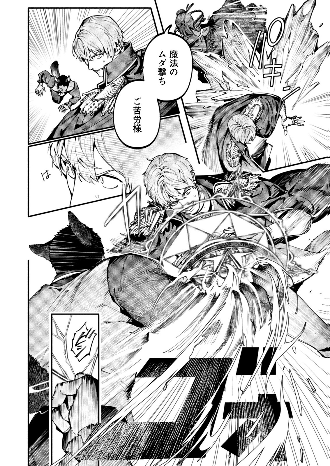BOTSURAKU REIJOU NO AKUTOU SANKA Chap 12 - Pic 6