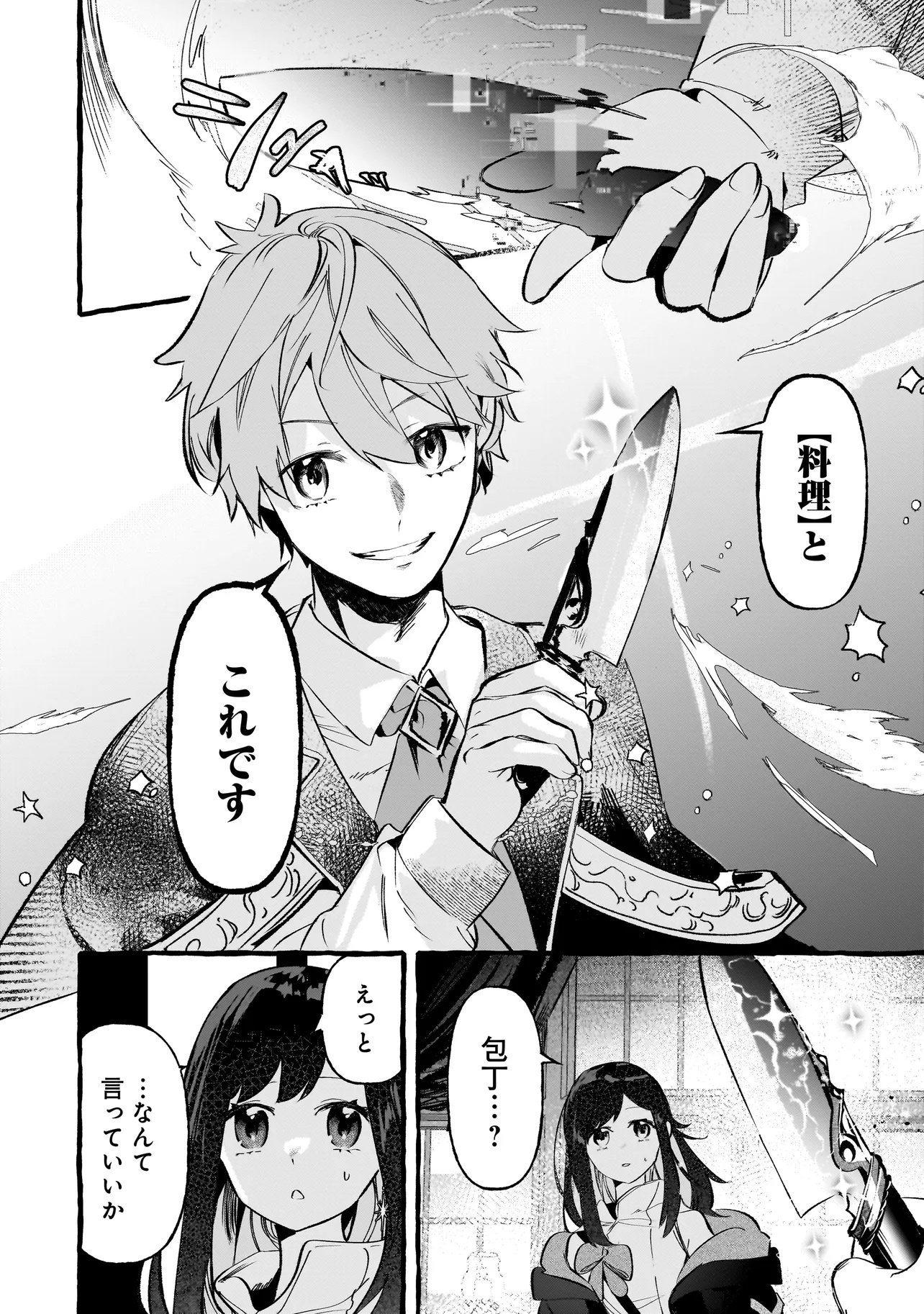 SHINMAI MAJO NO ISEKAI OKIRAKU TABI ~ISEKAI NI OCHITA MOTO AROUND 40 SHACHIKU WA MAJO NO DESHI WO NANORI DAINI NO JINSEI WO OUKA SURU~ RAW Chapter 7.1 page 6 - nihonkuni.com
