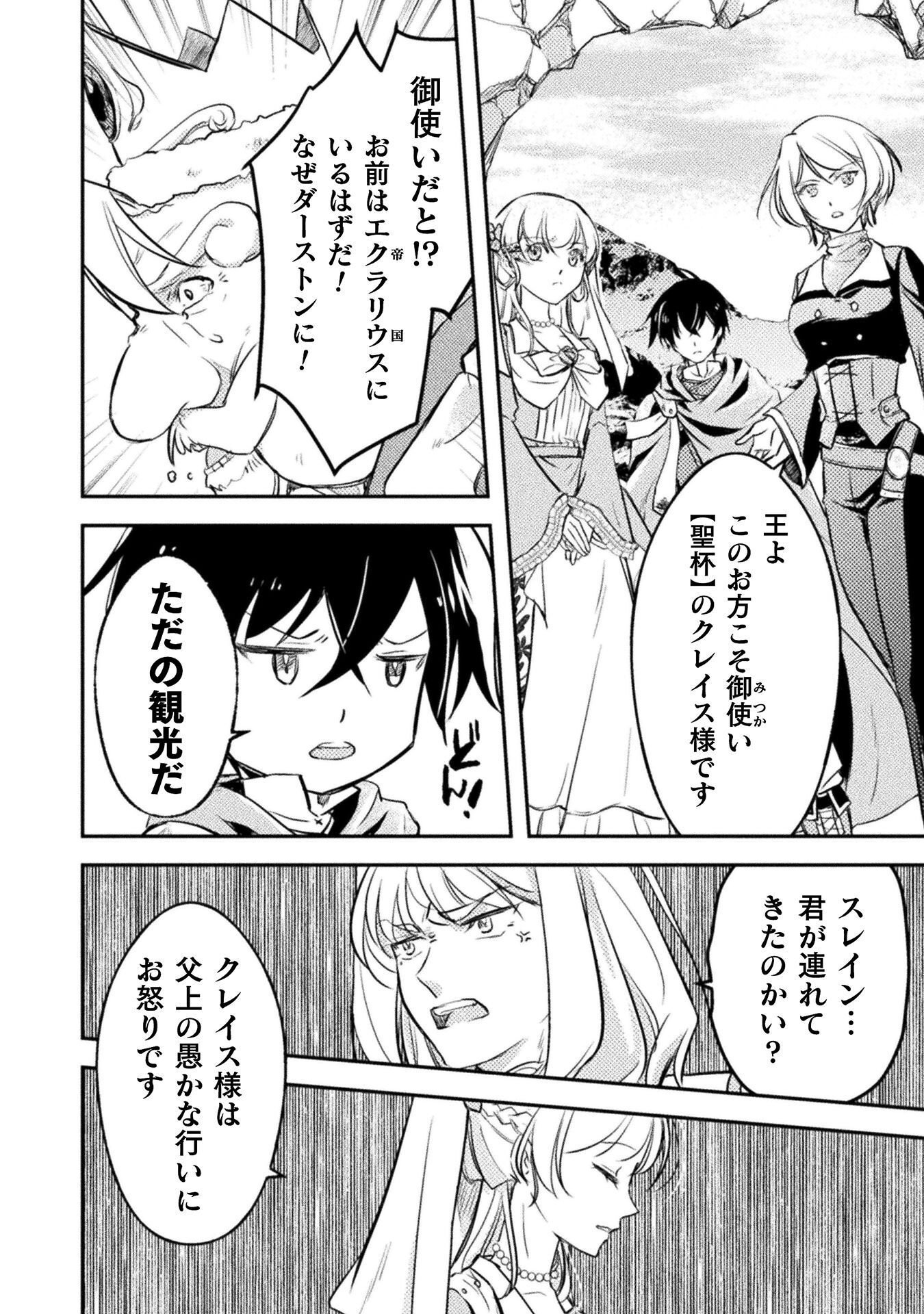 MO ZEMBU ORE ICHI NIN DE IN JANAI KA? DOREI GOROSHI NO HIJIRI HAI ZUKAI Chapter 9 page 4 - nihonkuni.com