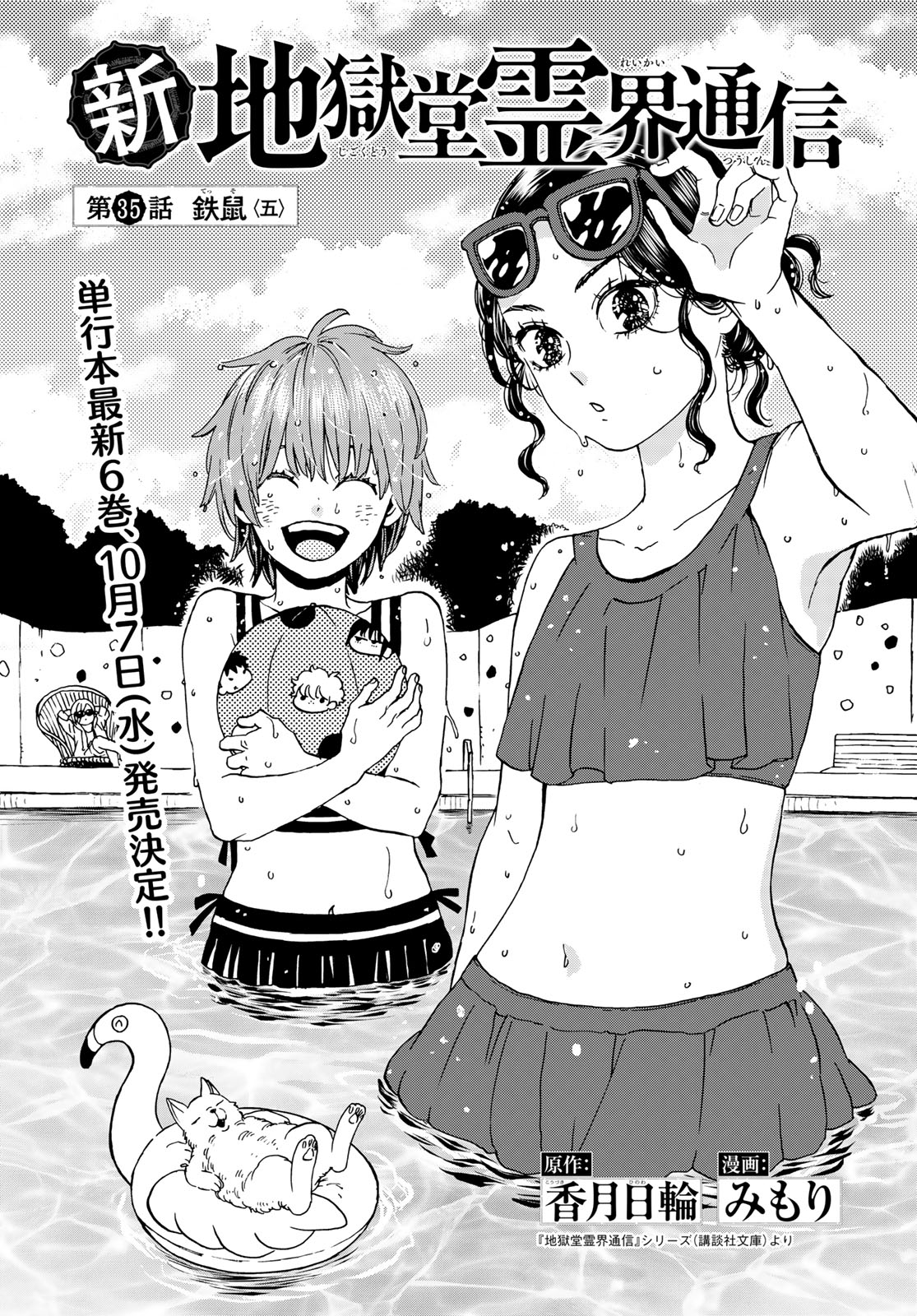 Jigokudou Reikai Tsuushin Chapter 35 page 1 - nihonkuni.com