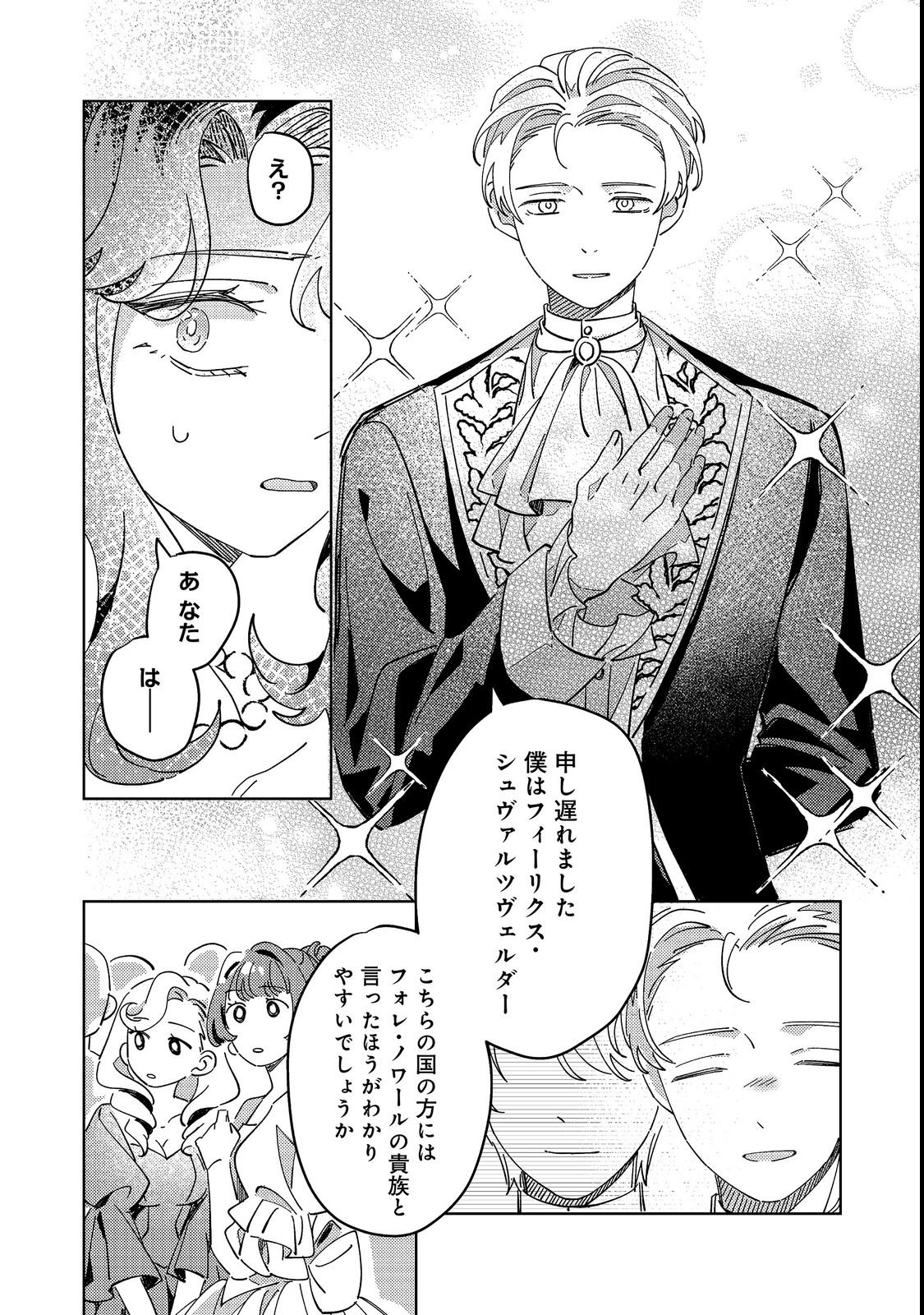 KIZOKU GAKUEN NO FUMUNRITSU: ARU KOUSHAKU REIJOU SAMA GA, DANCE PARTY DE KONYAKU WO HAKISARETA RIYUU Chapter 1 page 46 - nihonkuni.com