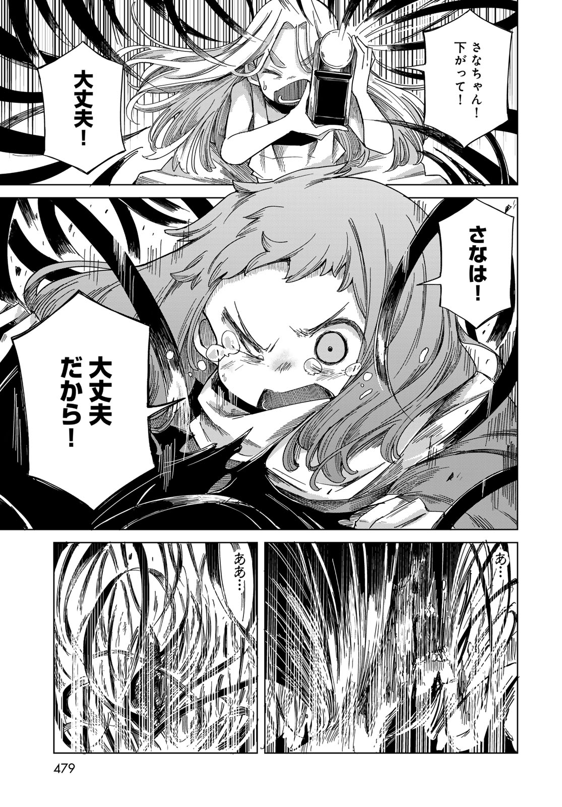 Torima Torimasu Chapter 12 page 39 - nihonkuni.com