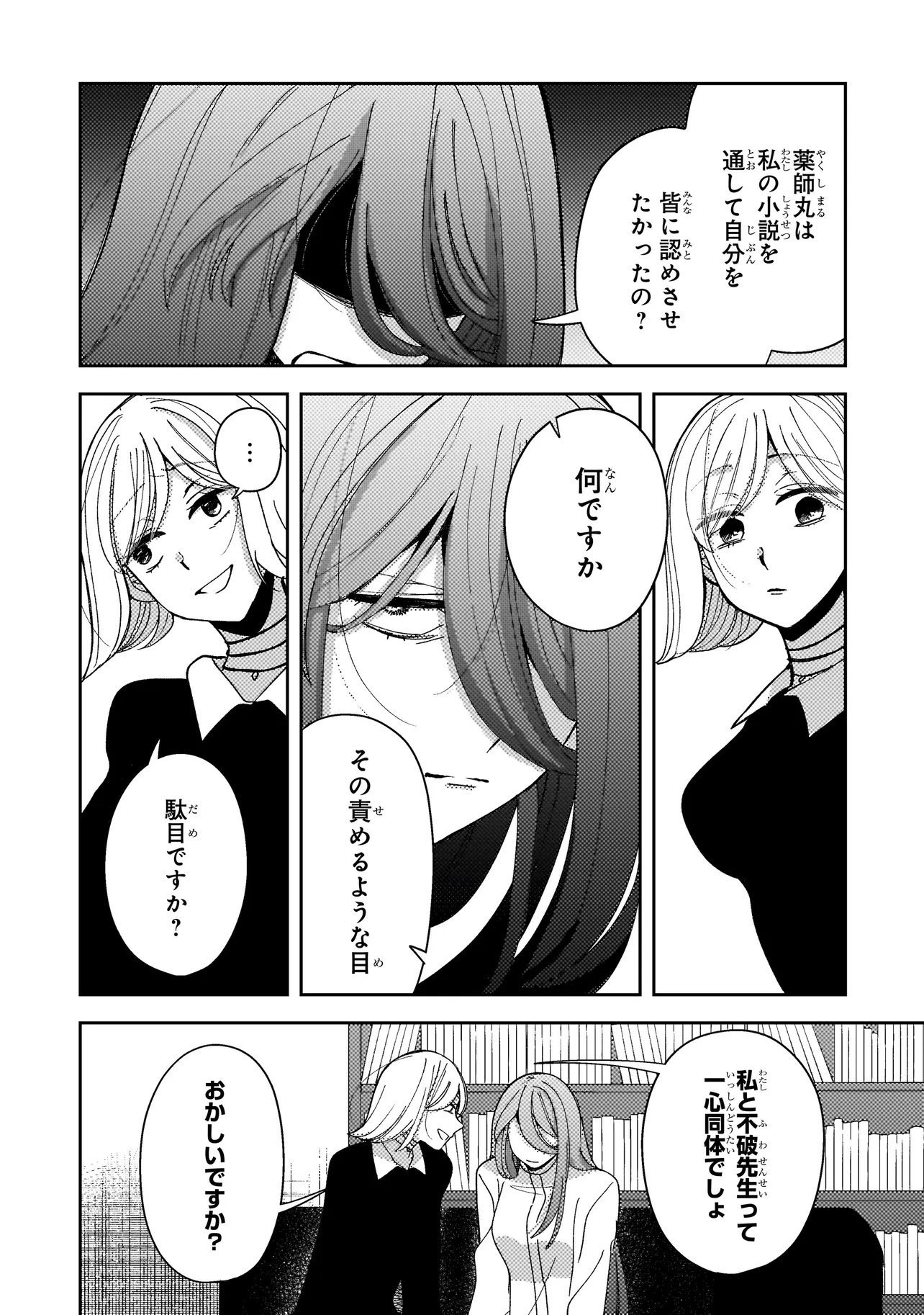 MOUSHUU ONNA TO AKUTAGAWA Chapter 12.1 page 10 - nihonkuni.com