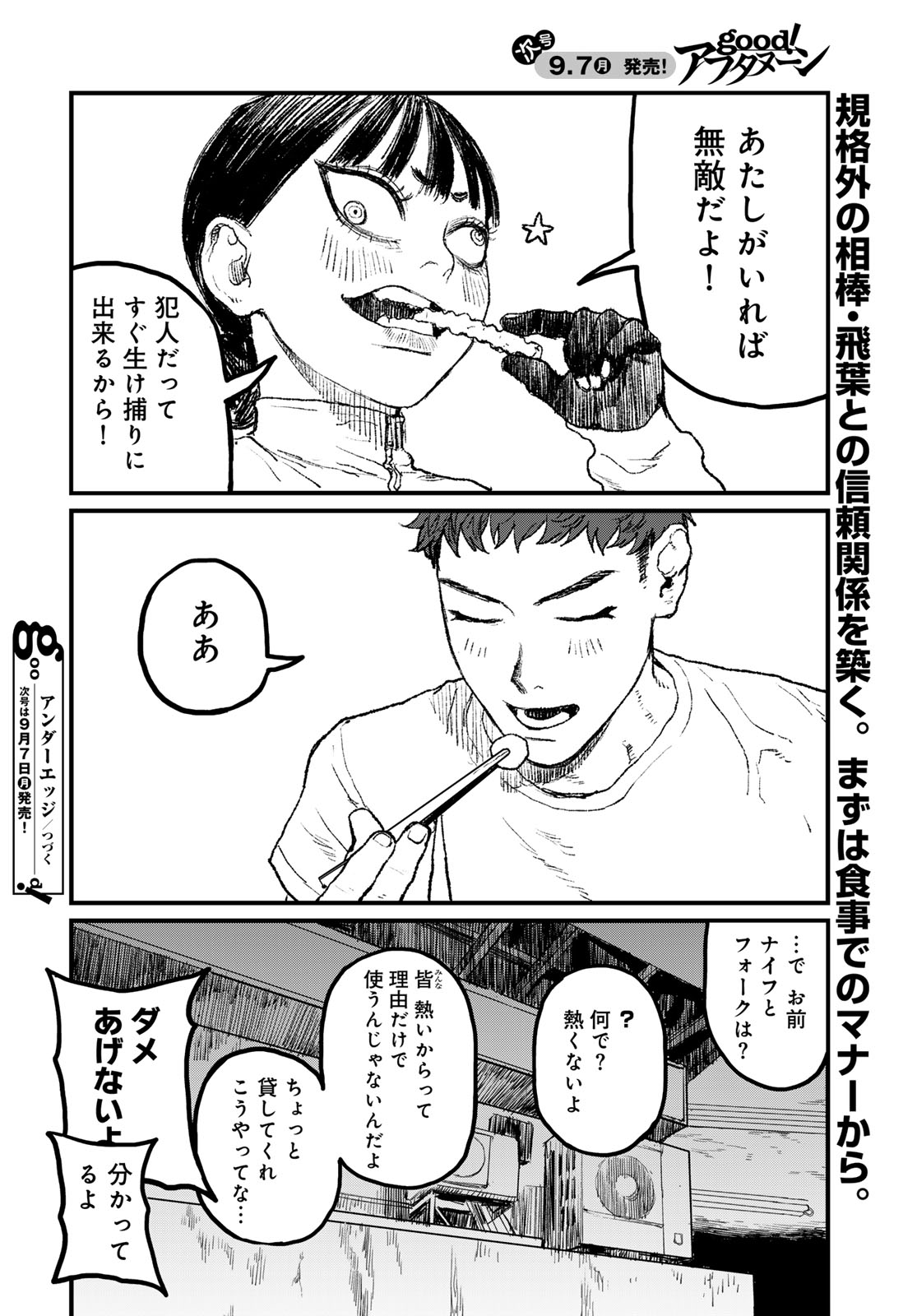 UNDER EDGE Chapter 4 page 58 - nihonkuni.com