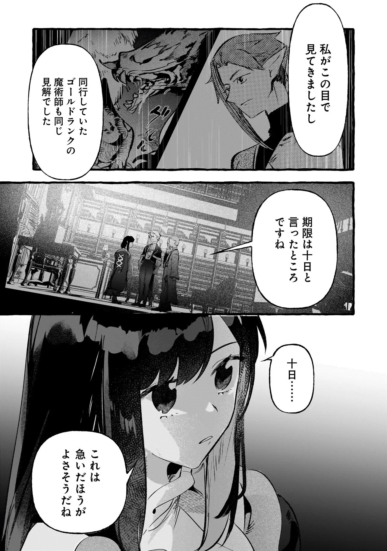 SHINMAI MAJO NO ISEKAI OKIRAKU TABI ~ISEKAI NI OCHITA MOTO AROUND 40 SHACHIKU WA MAJO NO DESHI WO NANORI DAINI NO JINSEI WO OUKA SURU~ RAW Chapter 7.1 page 13 - nihonkuni.com