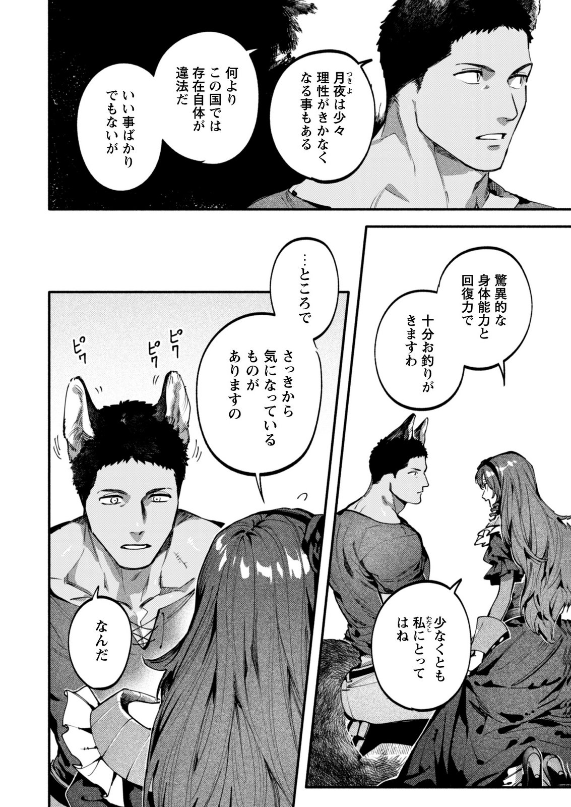 BOTSURAKU REIJOU NO AKUTOU SANKA Chap 12 - Pic 18