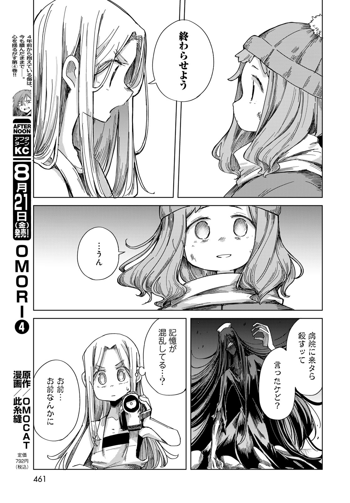 Torima Torimasu Chapter 12 page 21 - nihonkuni.com