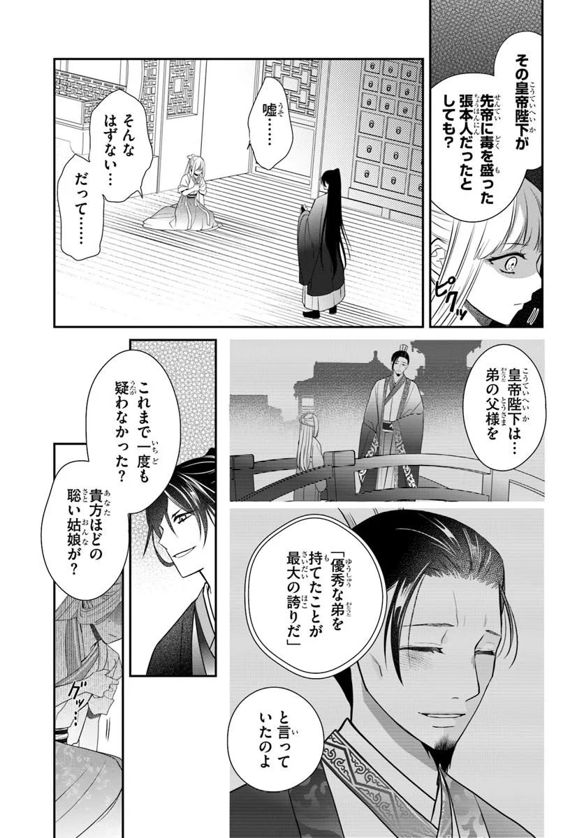 KOUKYUU SHOKUI NO YAKUZEN JOU - HAIKI WA DOKU WO KURAITE KUSURI TO NASU Chapter 16.1 page 5 - nihonkuni.com