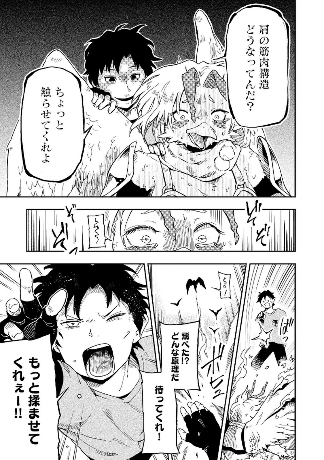 ISEKAI SEITAISHI: BIJYO MO AJIN MO MAMONO MO RYUU MO, OMARA ZENIN MOMIHOGUSU!! Chapter 1 page 9 - nihonkuni.com