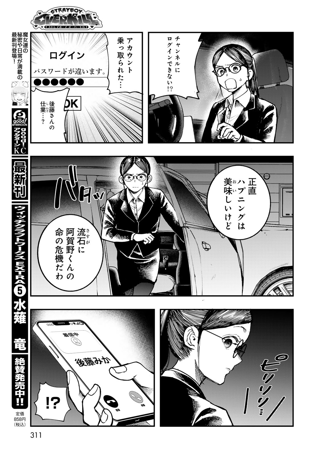 STRAYBOY OVERKILL Chapter 5 page 21 - nihonkuni.com