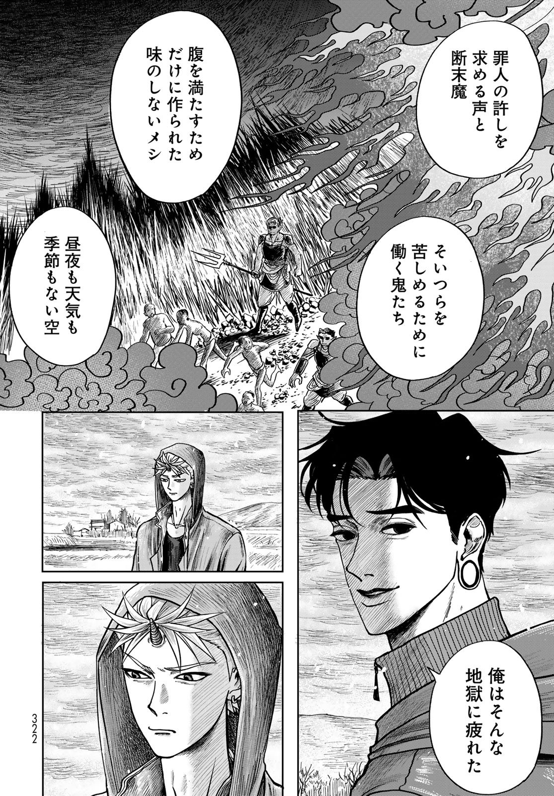 ONI NO ENGAWA Chap 1 - Pic 60