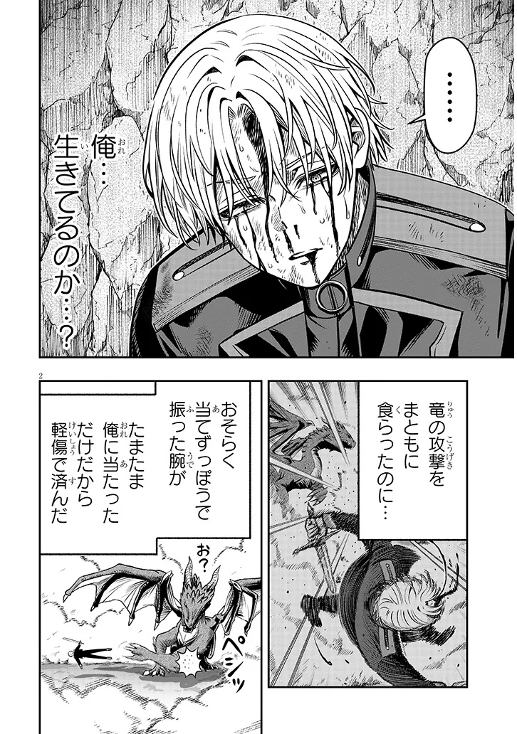 TAIDANA AKUHAZUKASHIME KIZOKU NI TENSEI SHITA ORE, SCENARIO WO BUKKOWASHITARA KIKAKU GAI NO MARYOKU DE SAIKYO NI NATTA Chapter 25 page 2 - nihonkuni.com