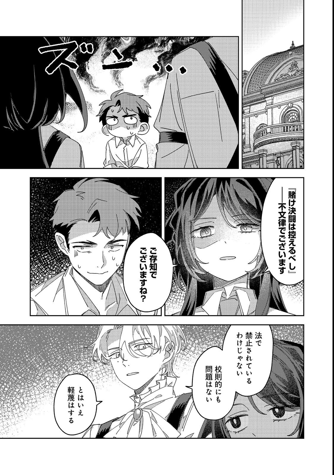 KIZOKU GAKUEN NO FUMUNRITSU: ARU KOUSHAKU REIJOU SAMA GA, DANCE PARTY DE KONYAKU WO HAKISARETA RIYUU Chap 2 - Pic 27