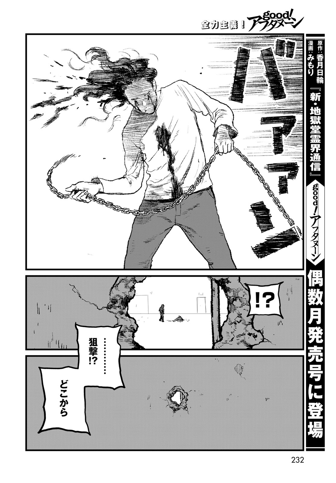 UNDER EDGE Chapter 4 page 34 - nihonkuni.com