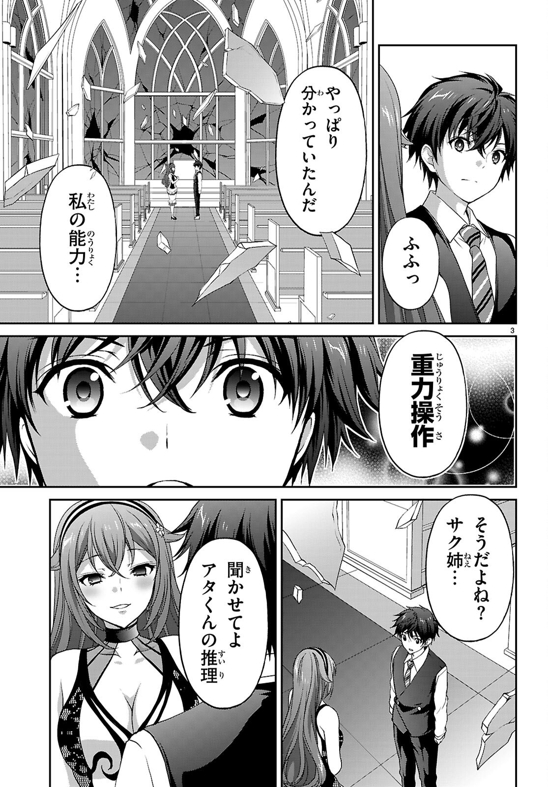 TSUKAKU TANTEI TSUTENJI NATSUME Chapter 10 page 3 - nihonkuni.com