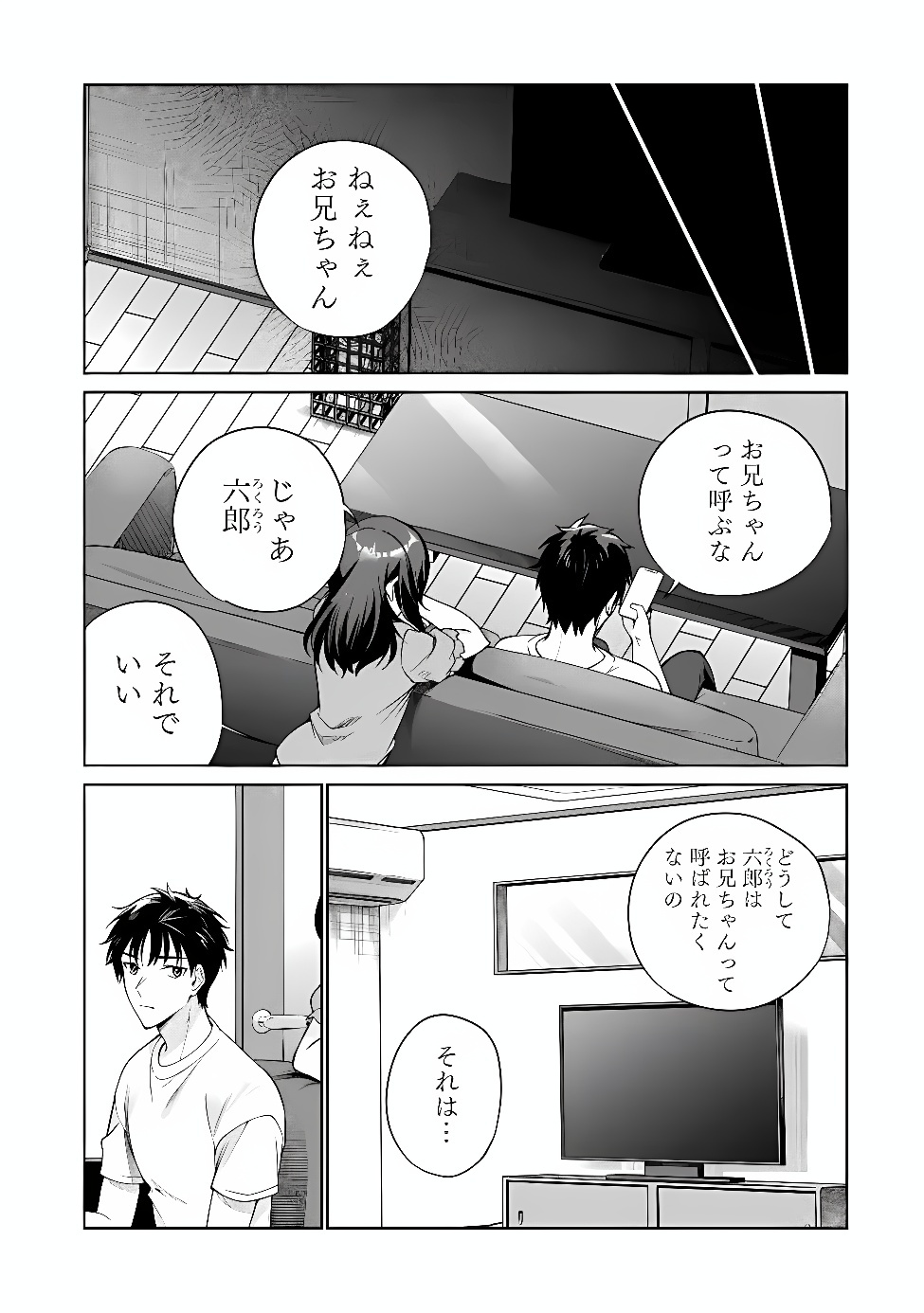 ORE WA GIMAI NI USO WO TSUKU: CHI NO TSUNAGARANAI IMOUTO WO ORE GA HIKITORU KOTO NI SHITA Chapter 1 page 61 - nihonkuni.com