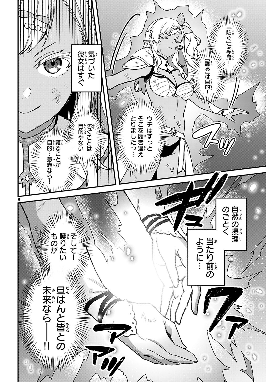 ELF WA YORU WO OMACHIKANE Chapter 46 page 6 - nihonkuni.com