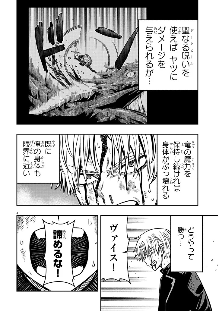 TAIDANA AKUHAZUKASHIME KIZOKU NI TENSEI SHITA ORE, SCENARIO WO BUKKOWASHITARA KIKAKU GAI NO MARYOKU DE SAIKYO NI NATTA Chapter 25 page 4 - nihonkuni.com