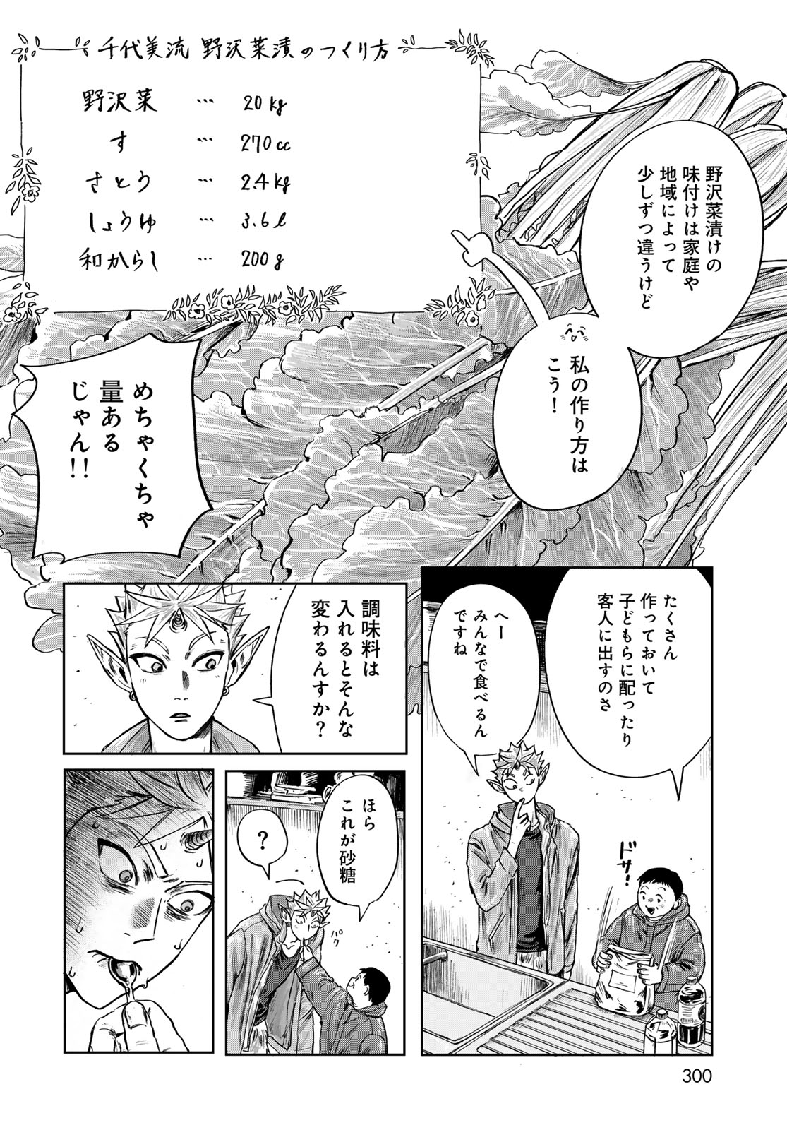 ONI NO ENGAWA Chap 1 - Pic 38