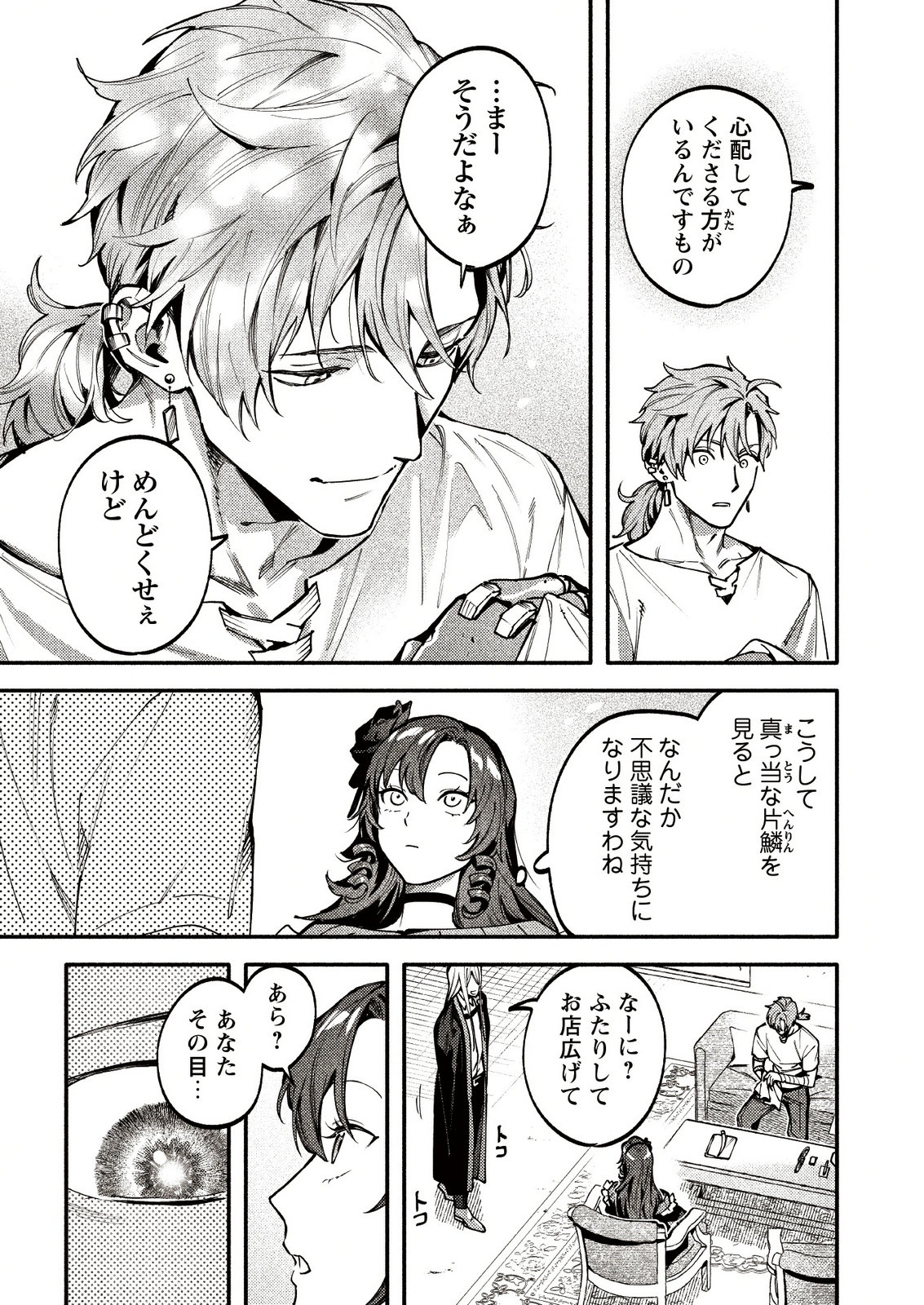 BOTSURAKU REIJOU NO AKUTOU SANKA Chap 12.5 - Pic 3