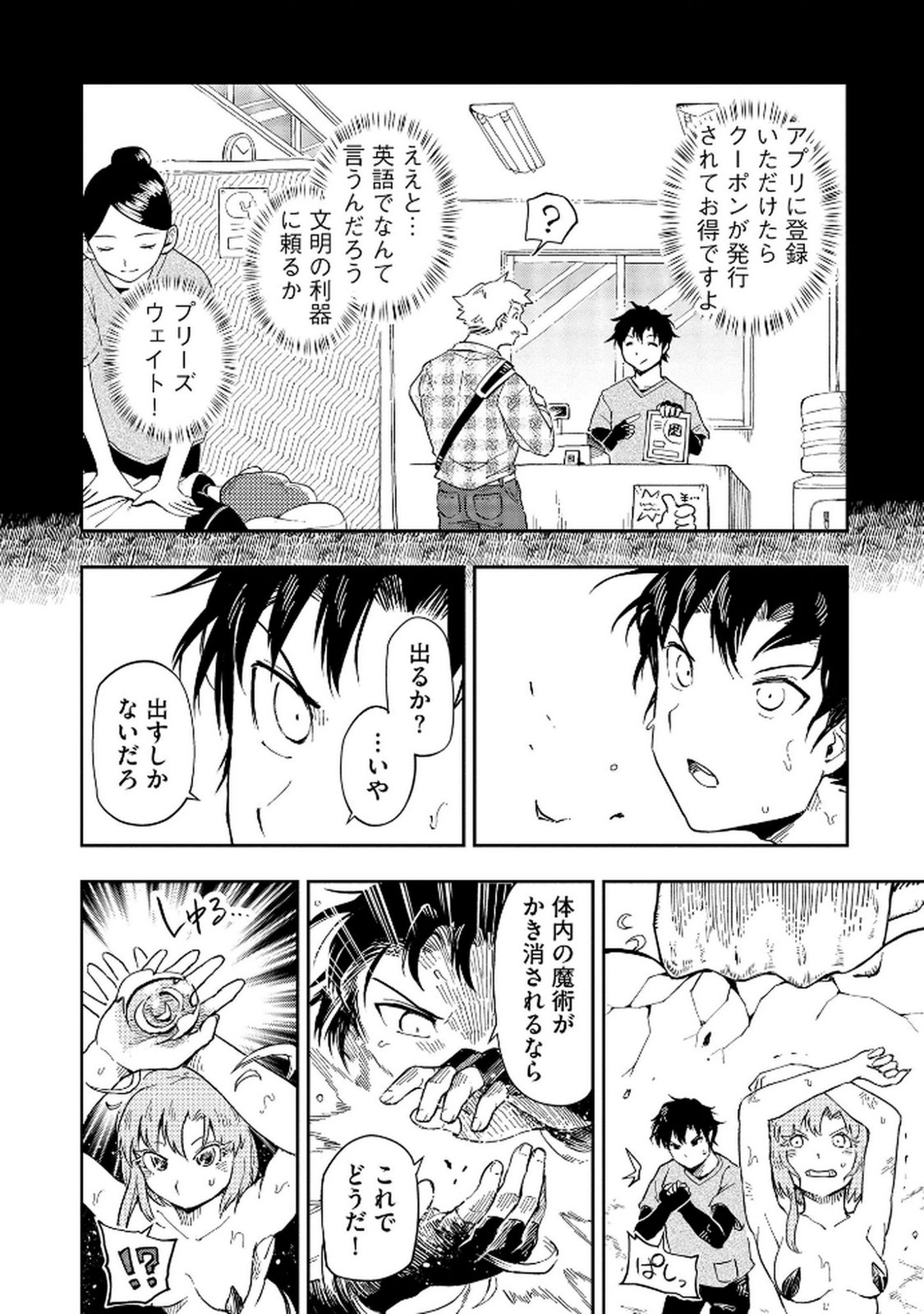 ISEKAI SEITAISHI: BIJYO MO AJIN MO MAMONO MO RYUU MO, OMARA ZENIN MOMIHOGUSU!! Chapter 7 page 4 - nihonkuni.com