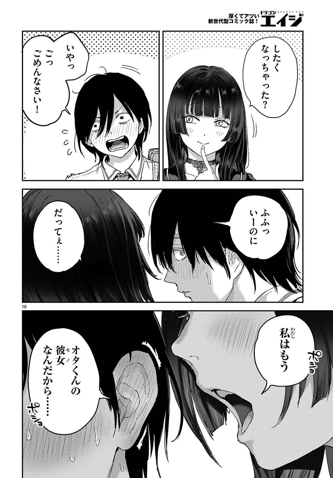 OTAKU-KUN NI DAKE YASASHISUGIRU AYAME-SAN Chapter 2 page 10 - nihonkuni.com