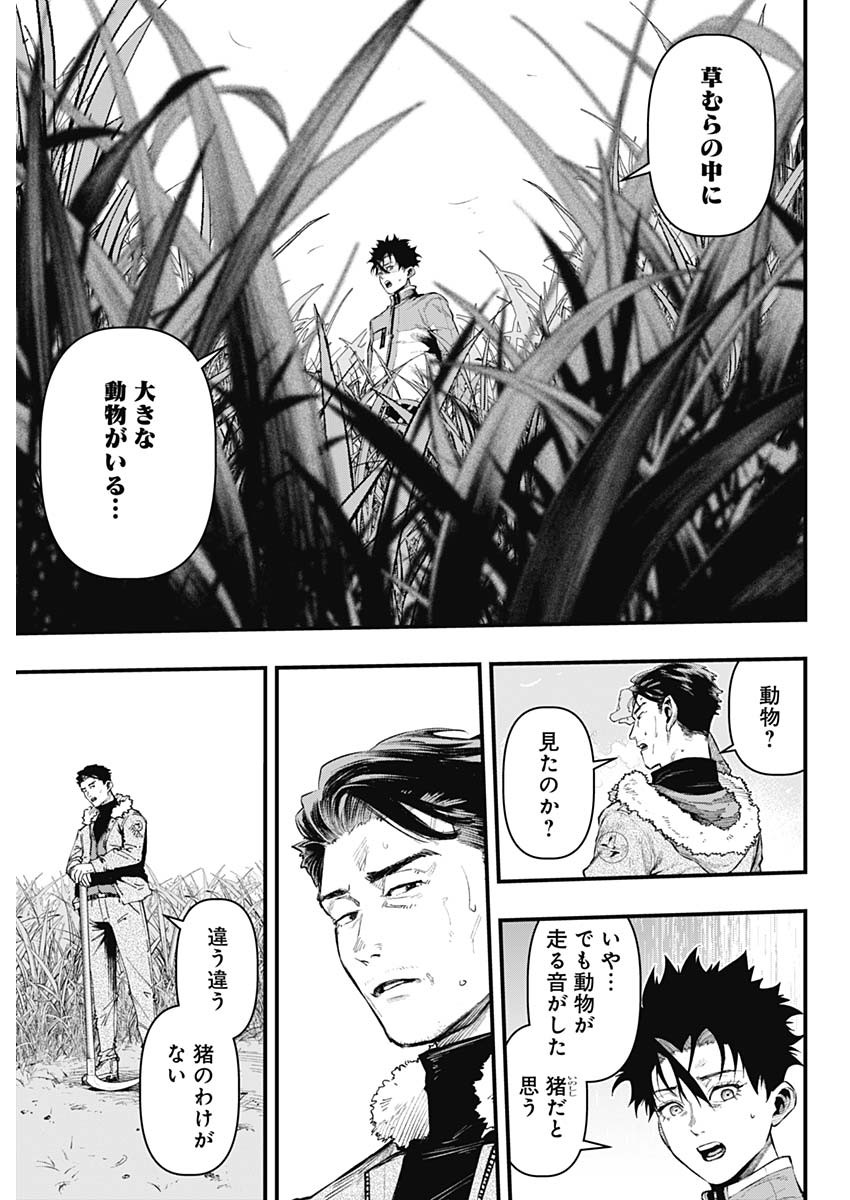 MONKEY HUNTING Chap 1 - Pic 26