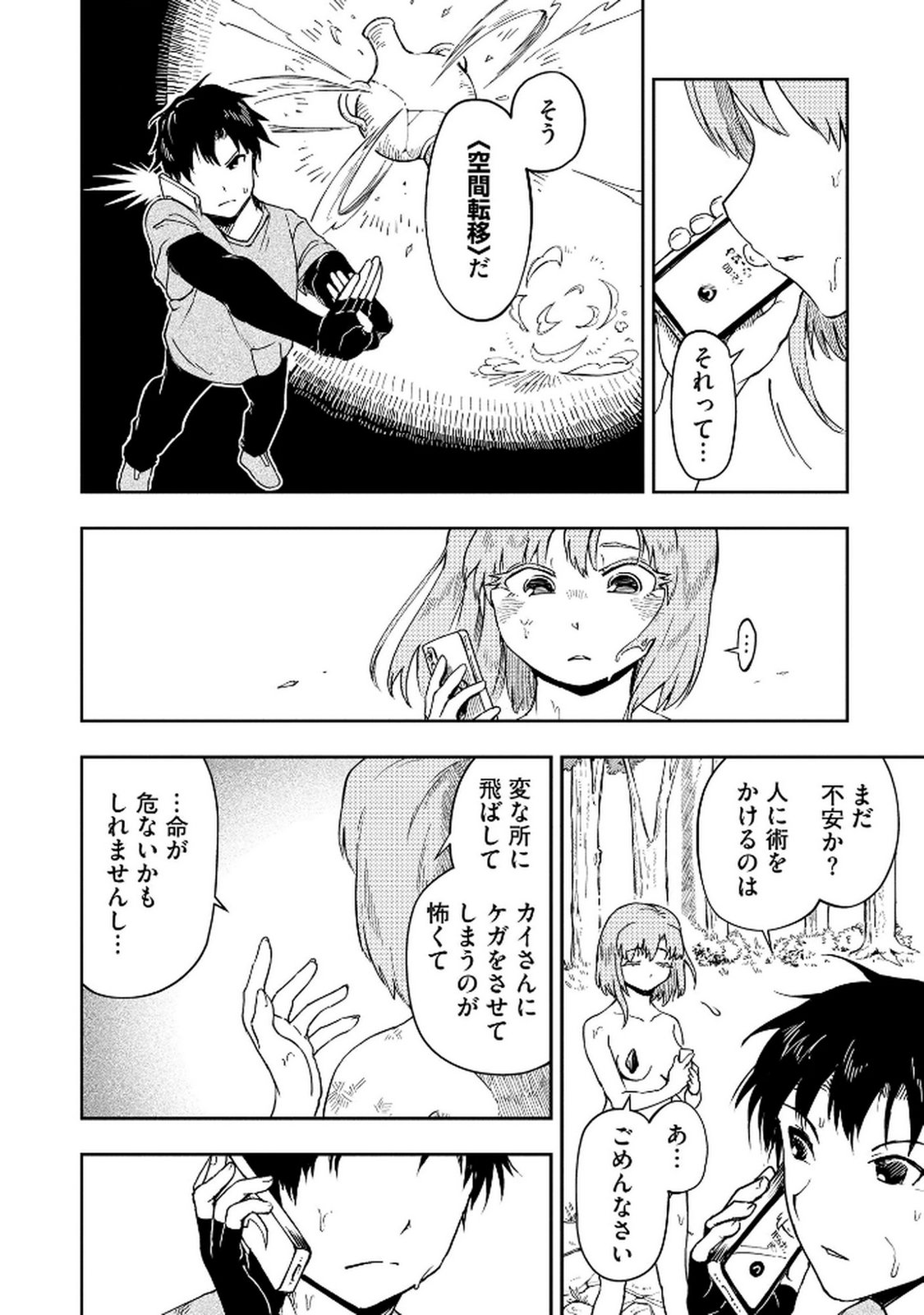 ISEKAI SEITAISHI: BIJYO MO AJIN MO MAMONO MO RYUU MO, OMARA ZENIN MOMIHOGUSU!! Chapter 7 page 8 - nihonkuni.com