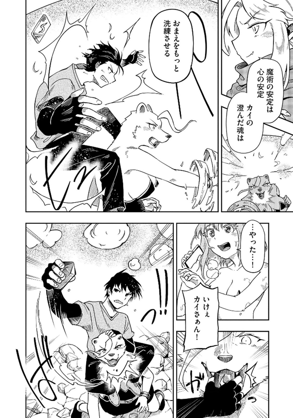 ISEKAI SEITAISHI: BIJYO MO AJIN MO MAMONO MO RYUU MO, OMARA ZENIN MOMIHOGUSU!! Chapter 7 page 12 - nihonkuni.com