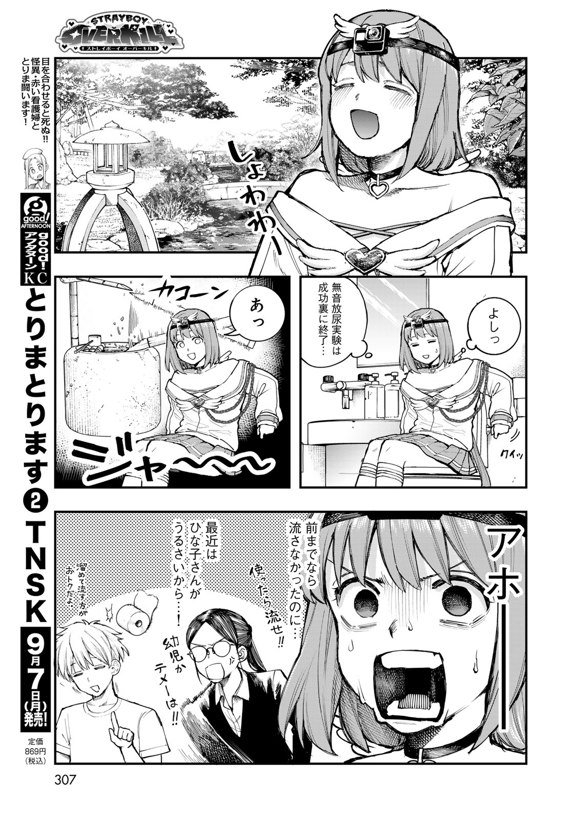 STRAYBOY OVERKILL Chapter 5 page 17 - nihonkuni.com